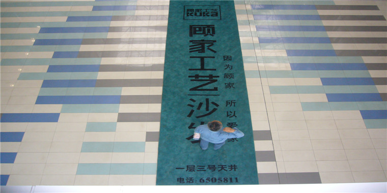 广告地毯